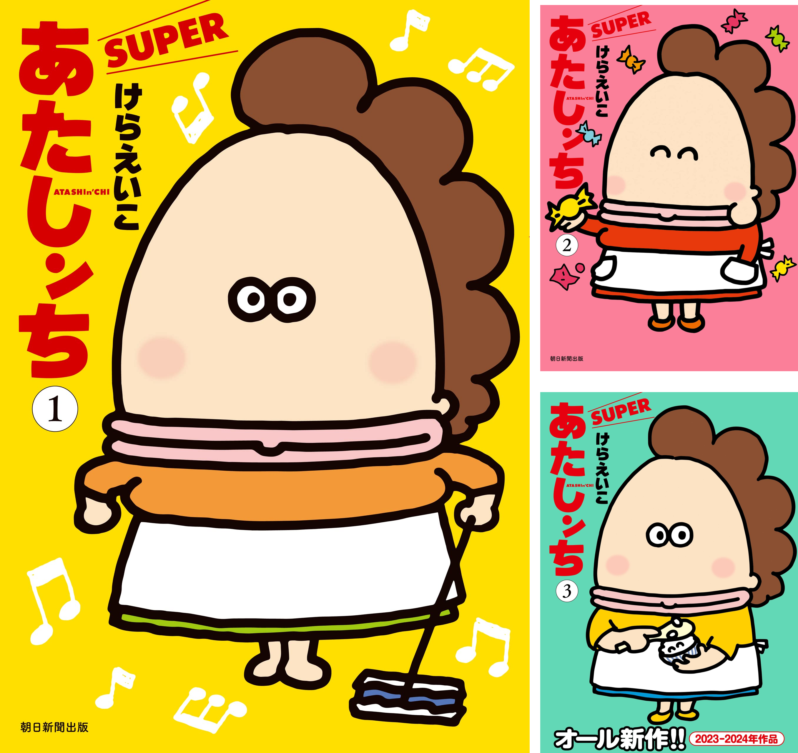 あたしンち SUPER (全4巻) Kindle版